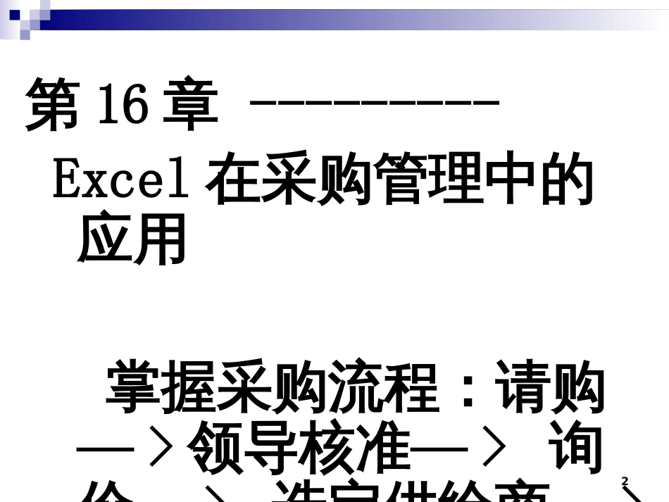 EXCEL进销存之道_第2页