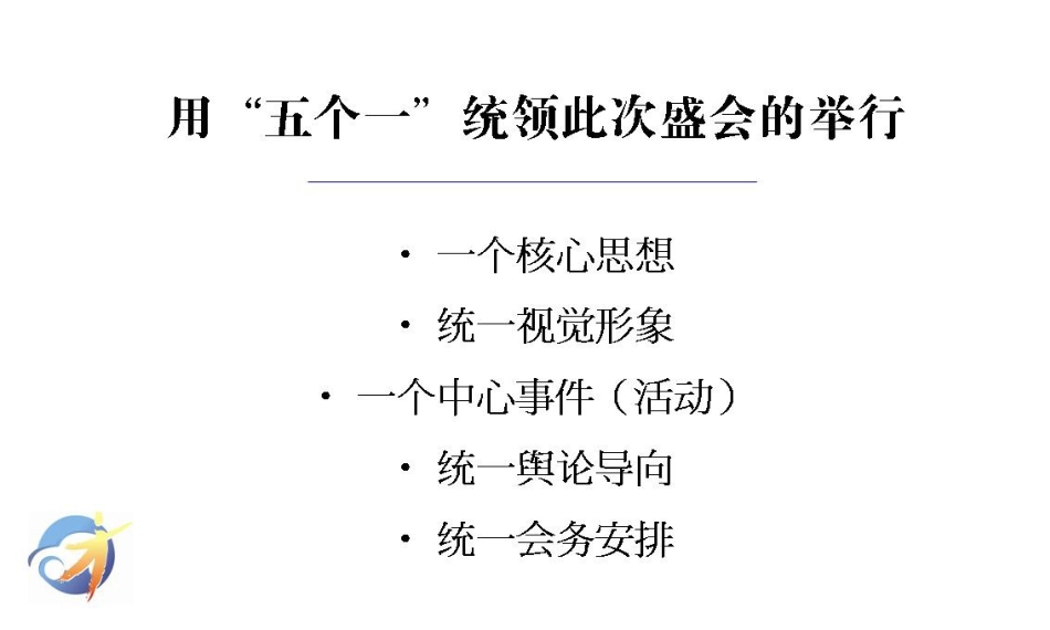 27届中国汽车行业青年工作研究会年会会议部分策划草案_第3页