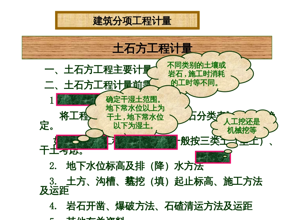 62土石方工程量与桩基础_第3页