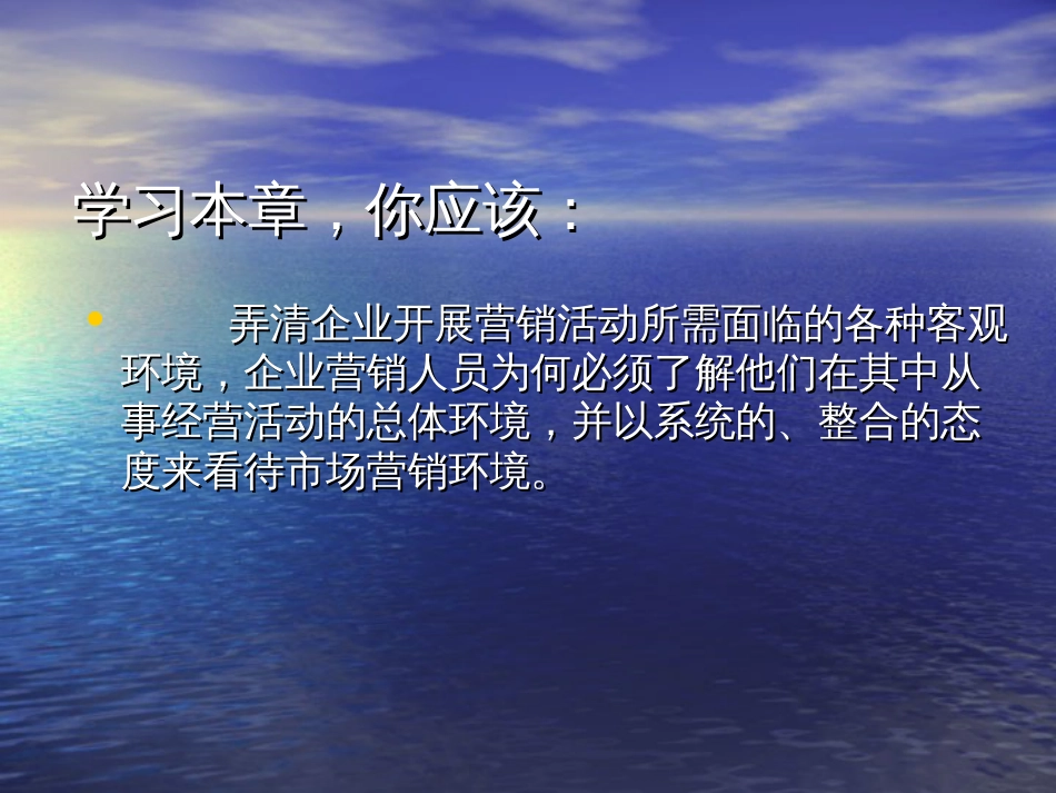 3市场营销环境_第2页