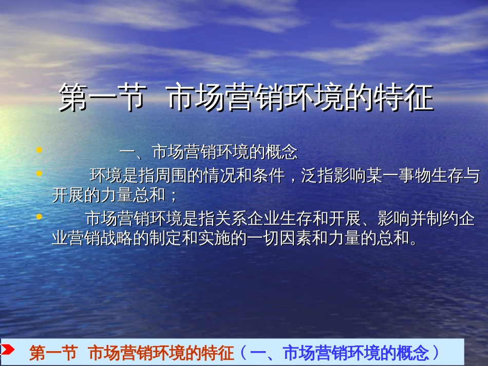 3市场营销环境_第3页