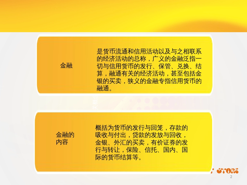 01第一章金融统计学_第2页