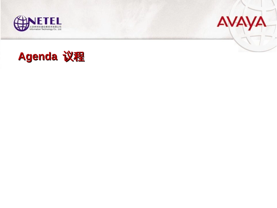 AVAYA产品线全览_第2页