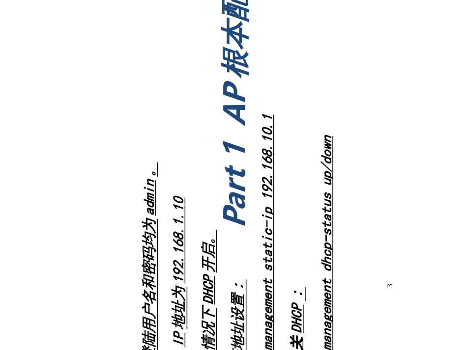 51CTO下载-02-神州数码无线产品配置指导(V31)_第3页