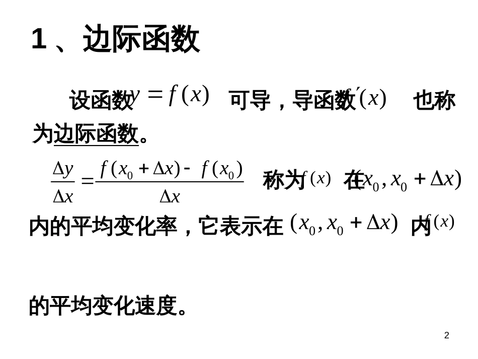 48导数在经济中的应用_第2页