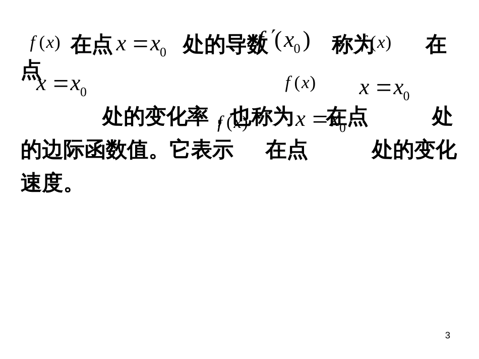 48导数在经济中的应用_第3页