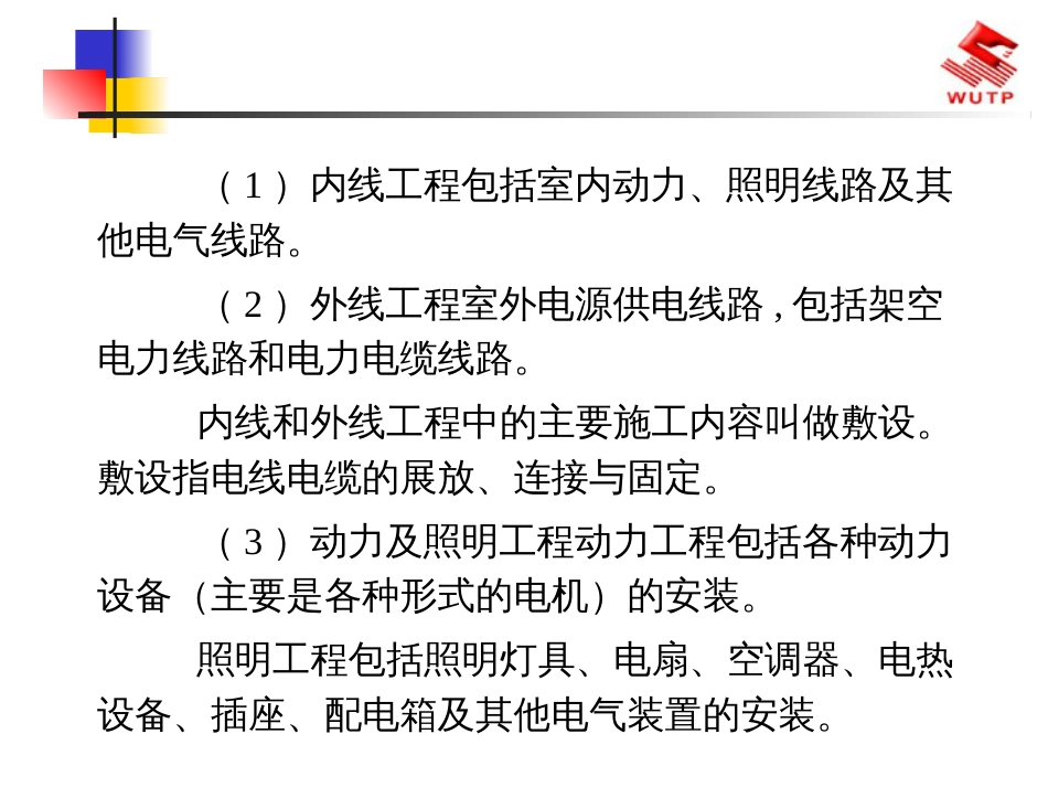 41电气设备工程预算_第3页