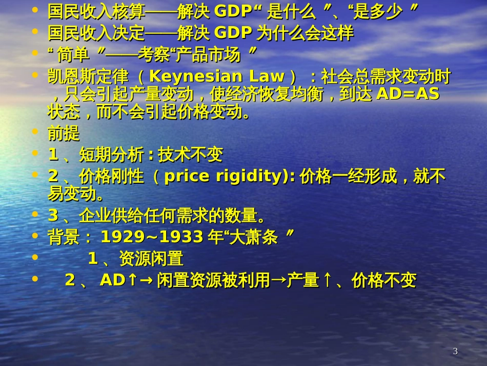 3简单国民收入决定理论_第3页