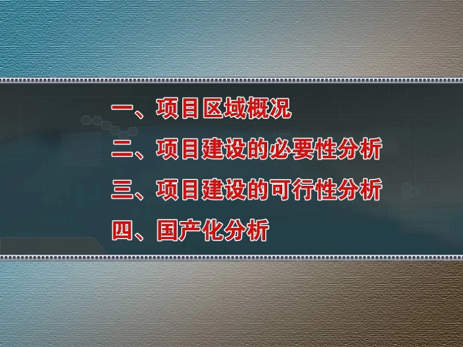 4-17青岛胶州湾东岸交通商务区悬挂公交系统(二稿)_第2页