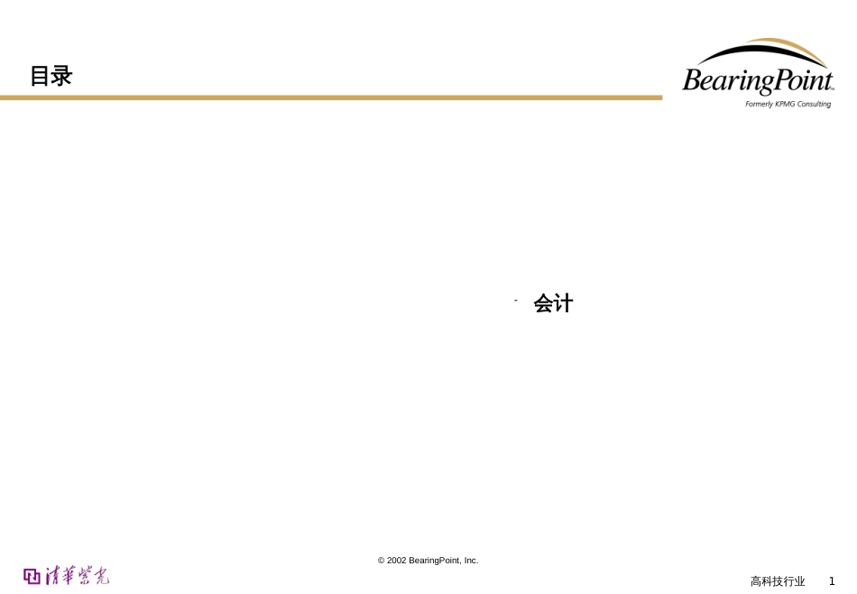 Bearingpoint-会计管理流程_第1页