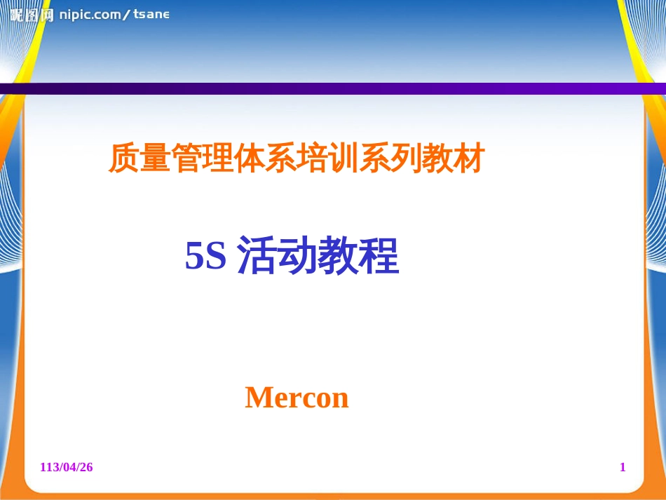 5S培训(Mercon)_第1页