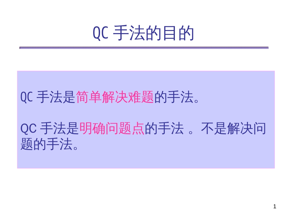 5-QC7种工具(培训资料中文)_第1页