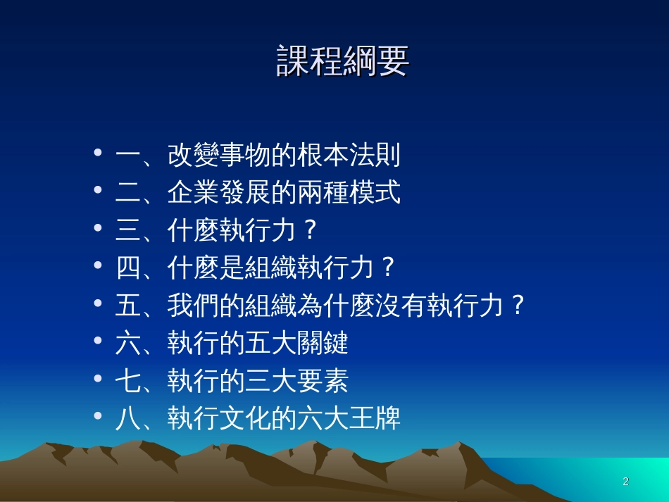 《高效执行力》_第2页