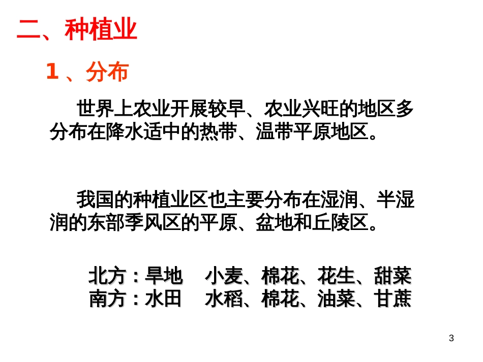 16 中国的农业07、10_第3页
