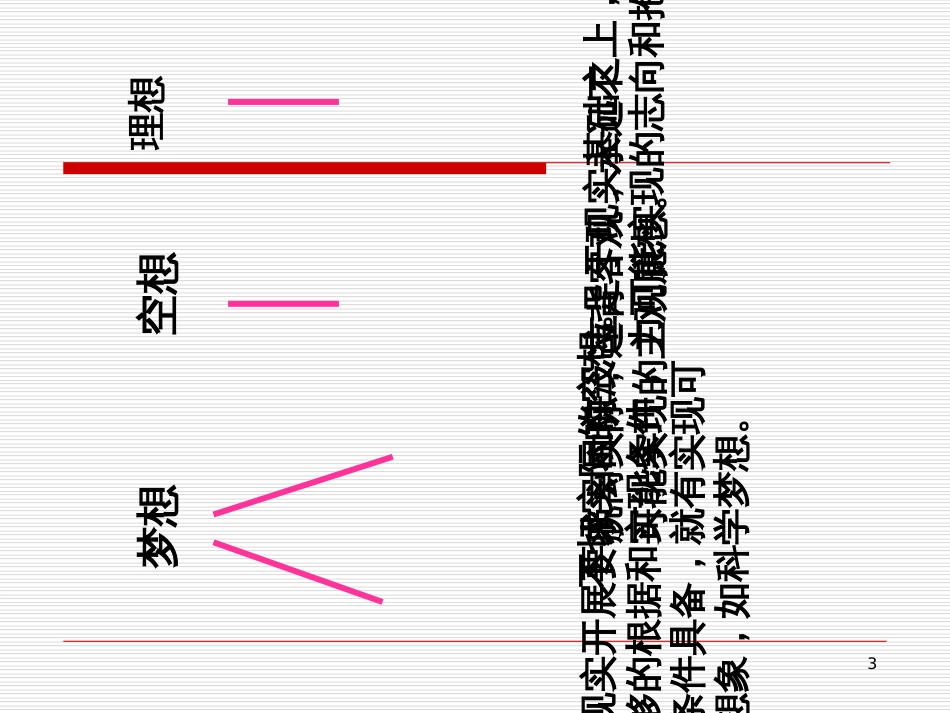 2道德与法律第二讲_第3页