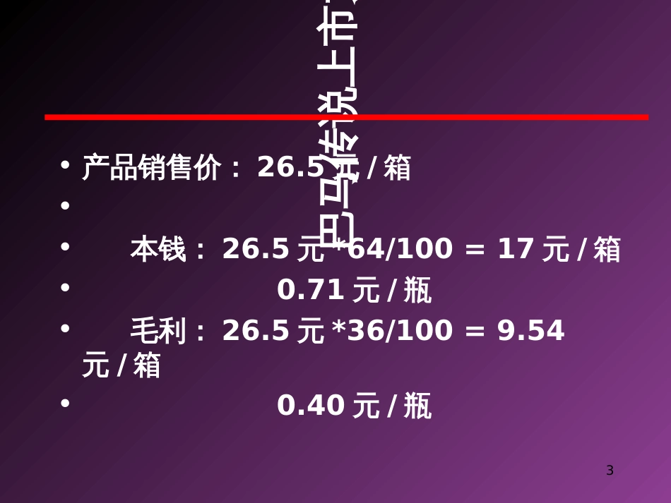 6  巴马矿泉水上市方案_第3页