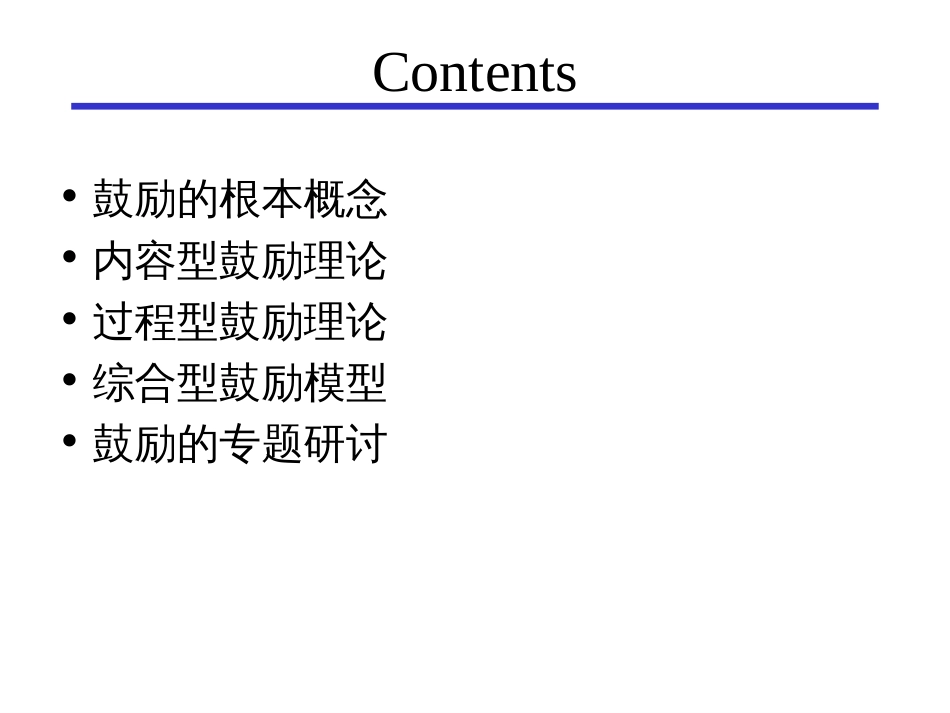 5组织行为学激励_第3页