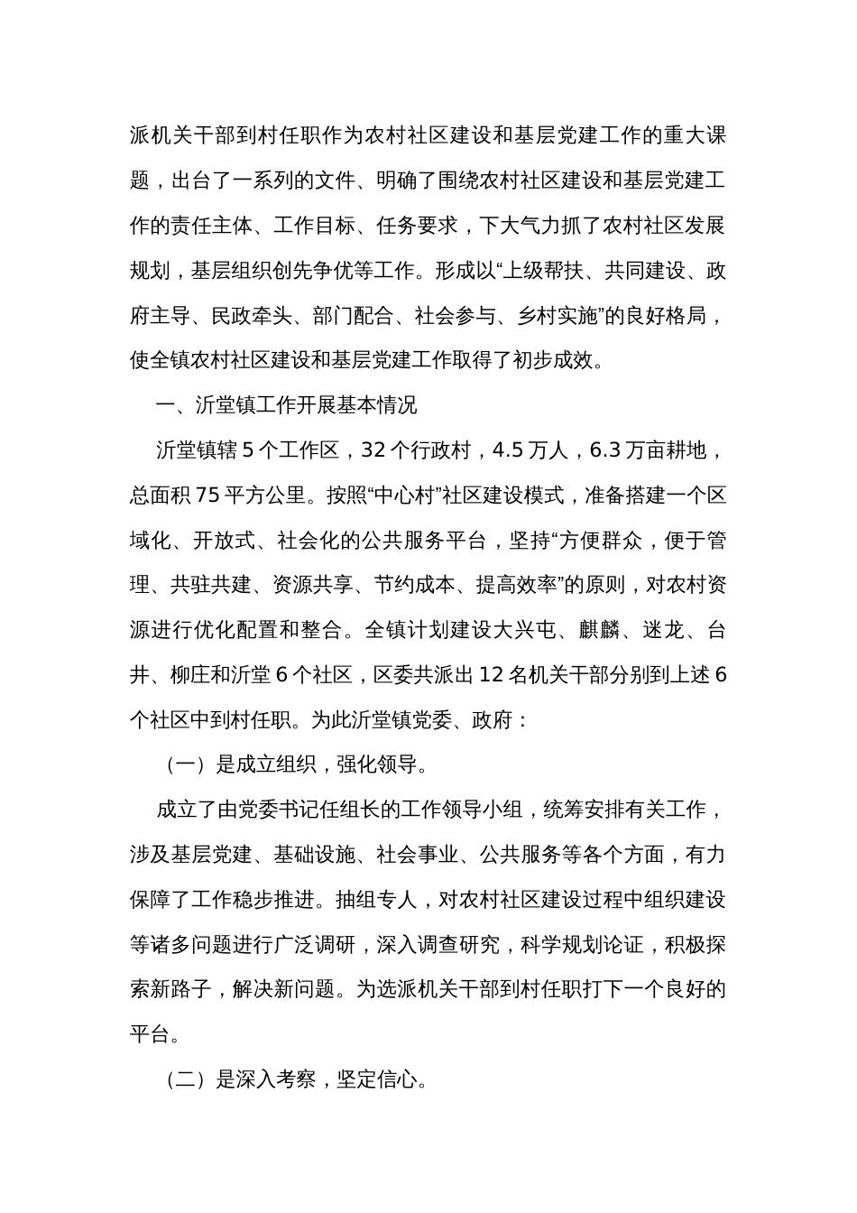 社区建设工作调研报告（34篇）_第2页