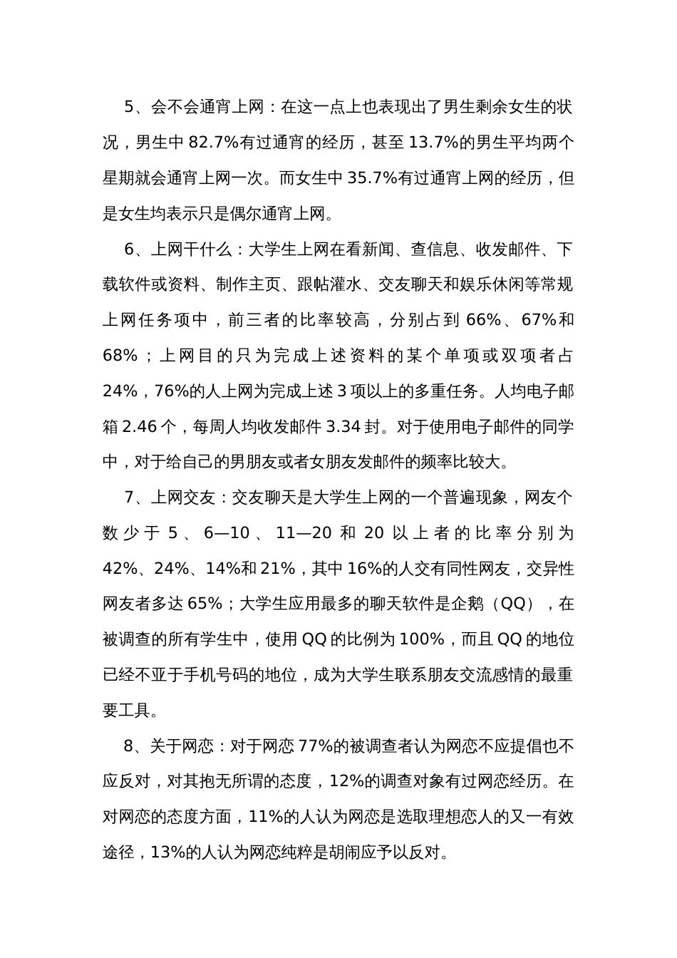 2024年实习调查报告（35篇）_第2页