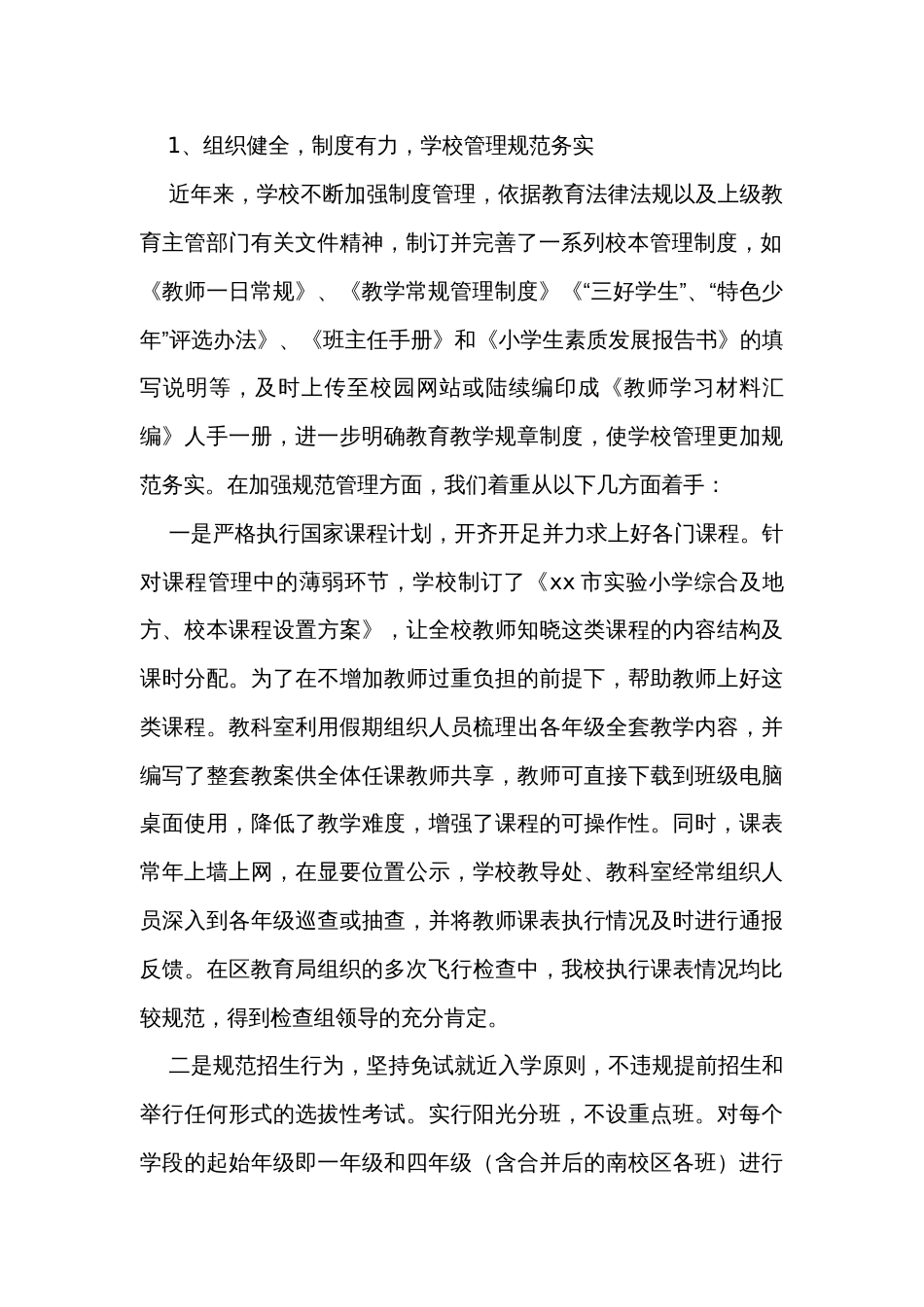 2024督导评估自查报告（35篇）_第2页