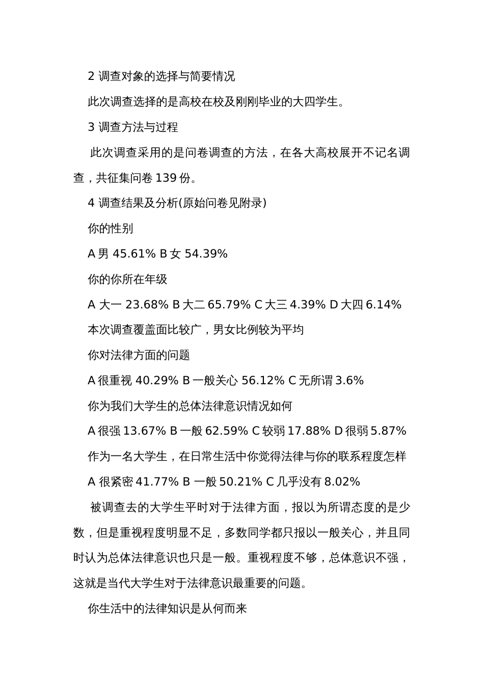 大学生法制意识调查报告_法律意识调查报告（35篇）_第2页