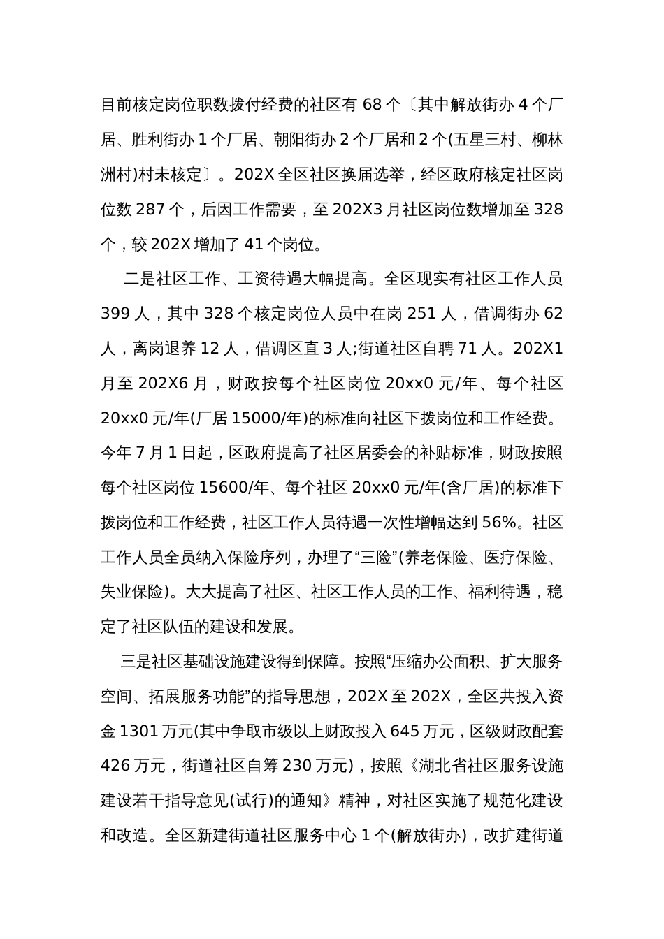 2024年社区调研报告（32篇）_第2页