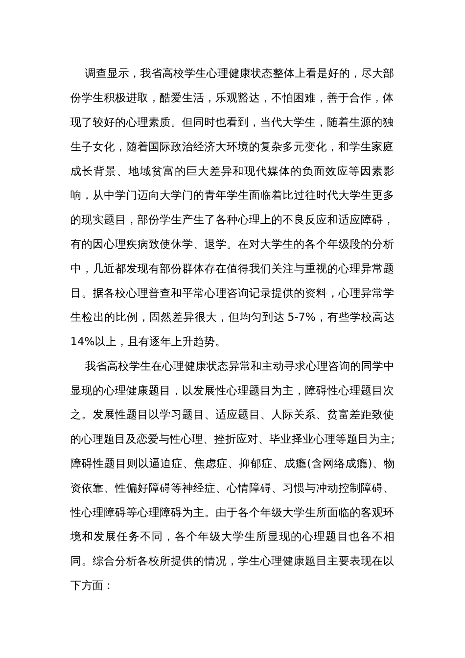 大学生健康教育调查报告（34篇）_第2页