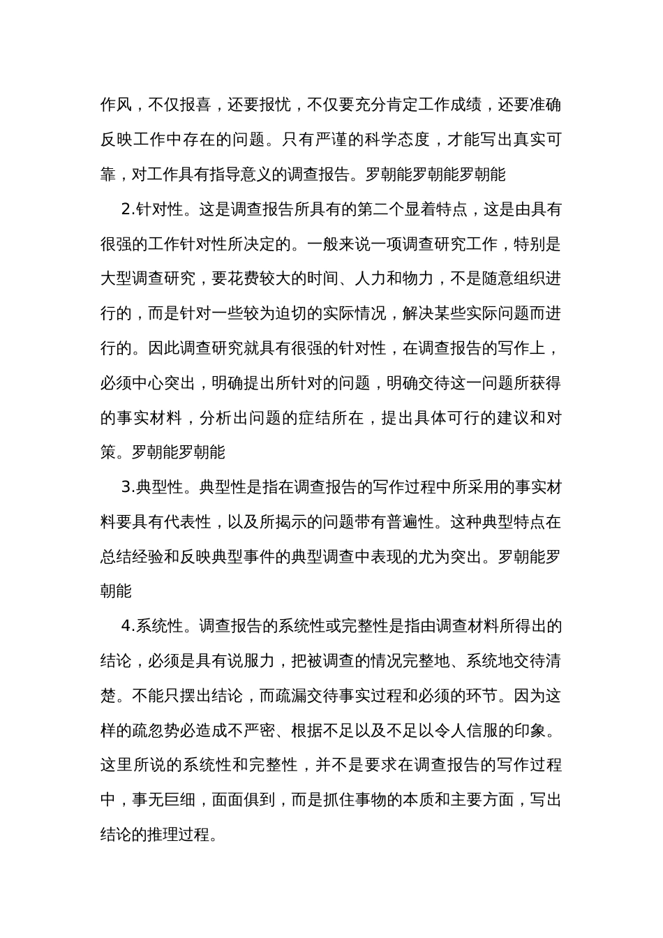 专题调研报告范文（35篇）_第2页