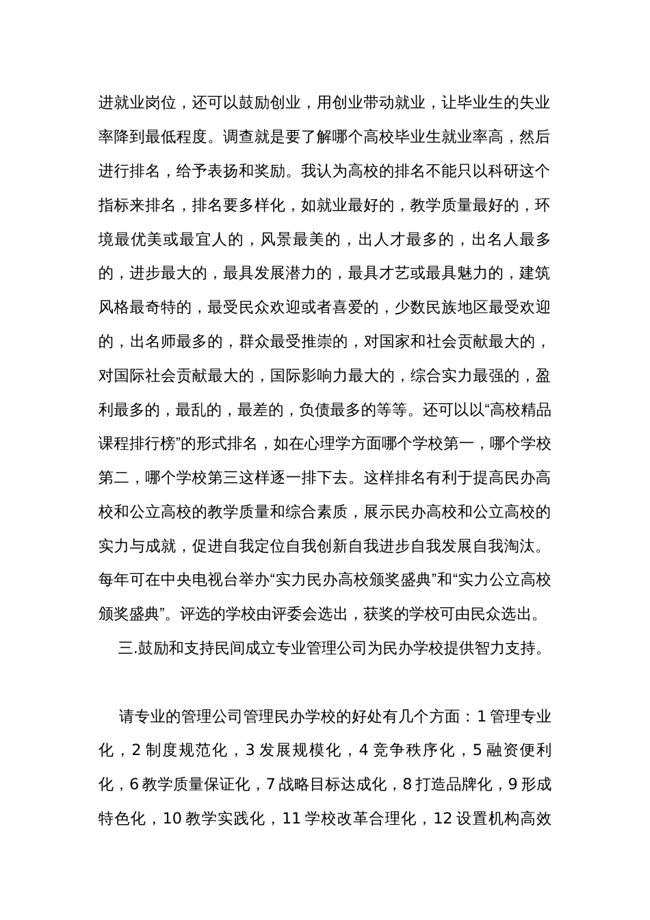 教育调研报告范文（35篇）_第2页