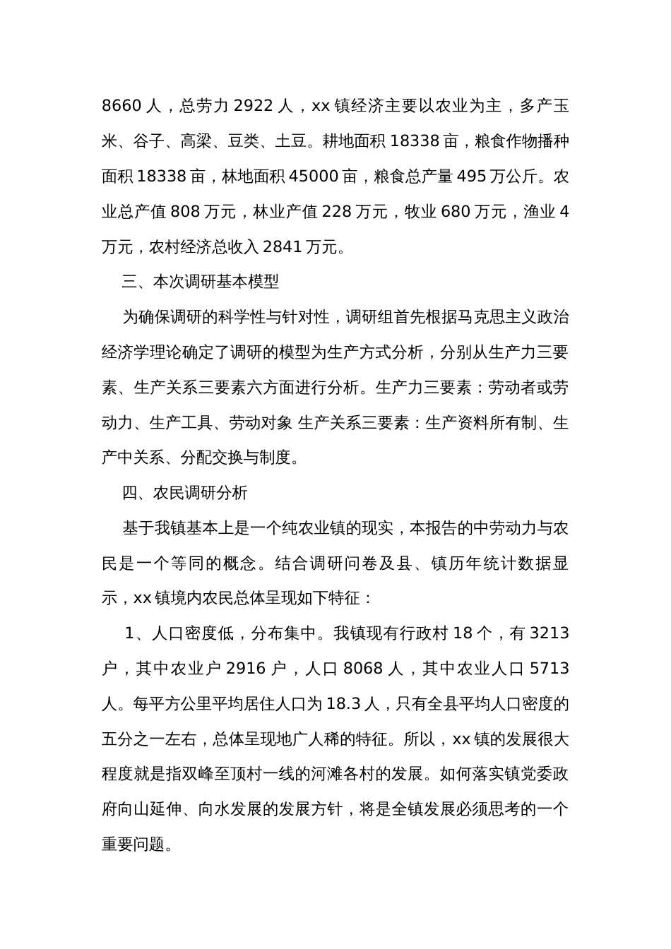 对精准扶贫调研报告（31篇）_第2页