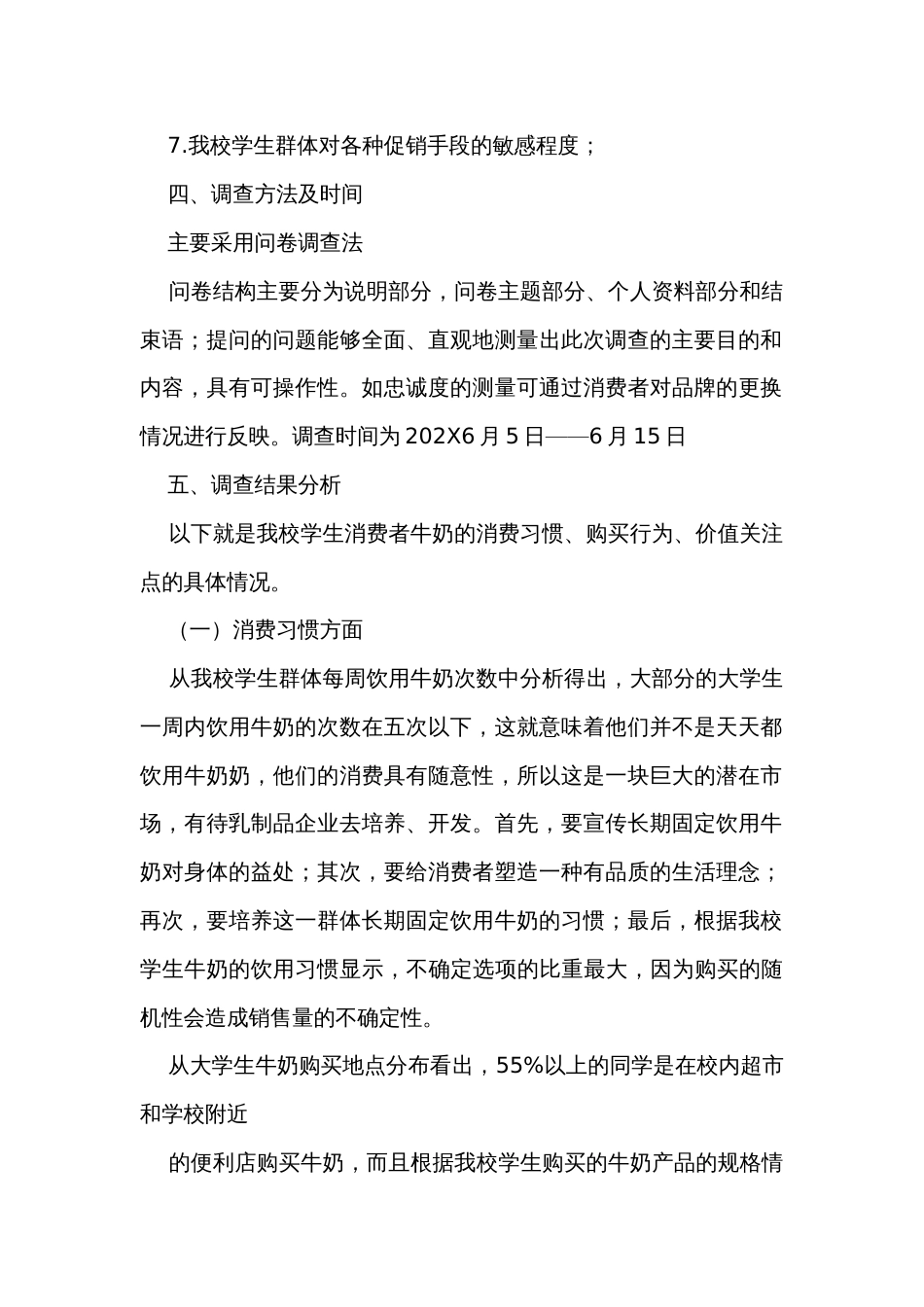 大学生的消费情况调查报告（35篇）_第2页