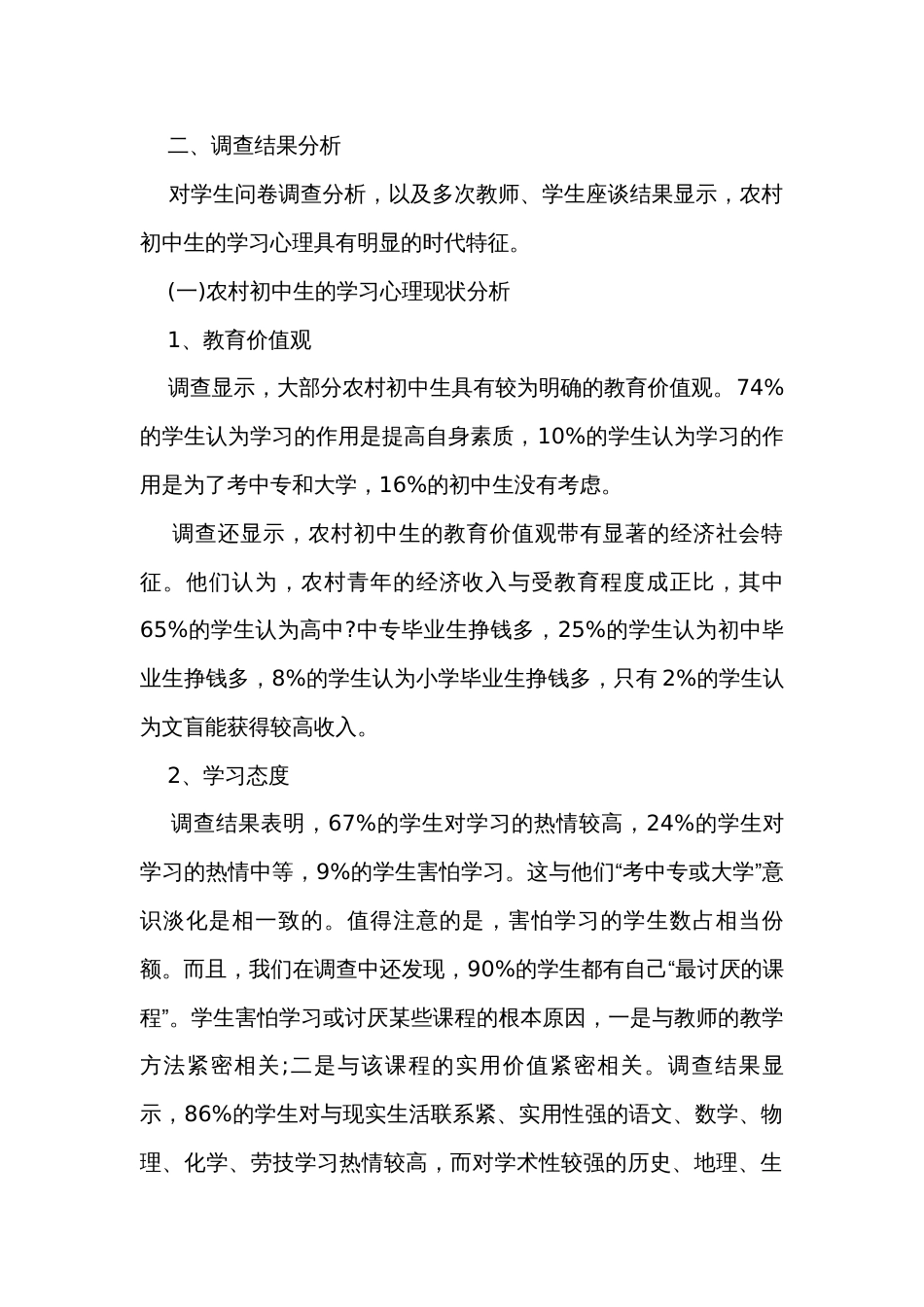 2024年初中调查报告（34篇）_第2页