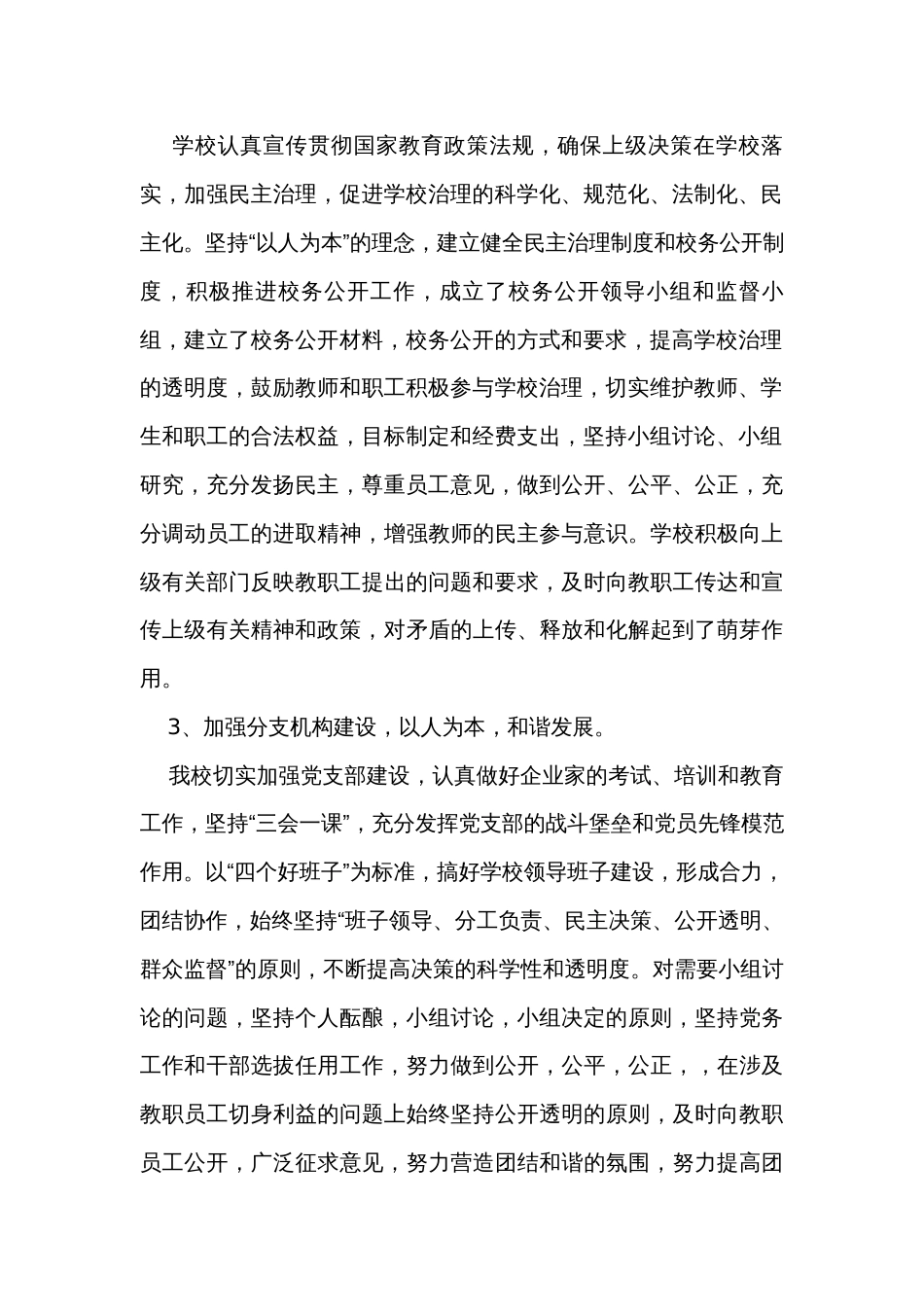 2024文明单位自查报告（31篇）_第2页