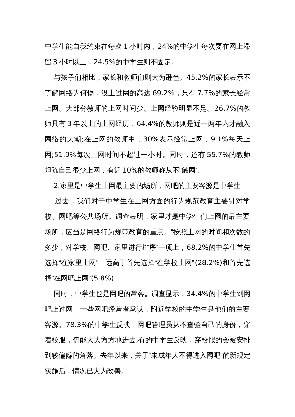 教育实习调查报告（31篇）_第2页