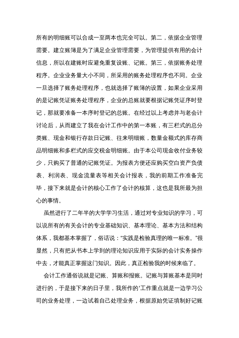 关于会计调查报告（32篇）_第2页