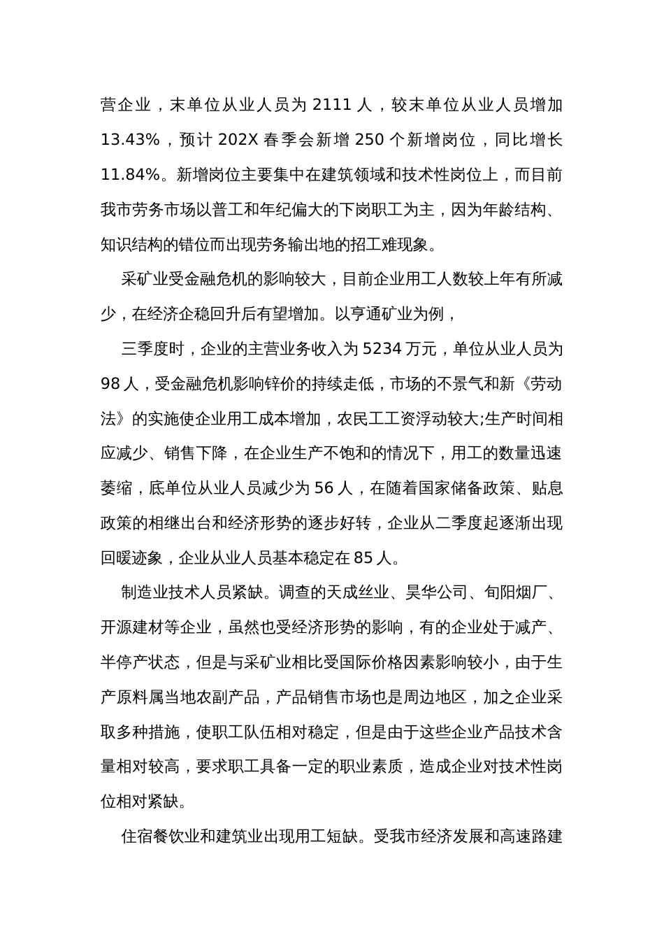 企业调研报告范文（32篇）_第2页