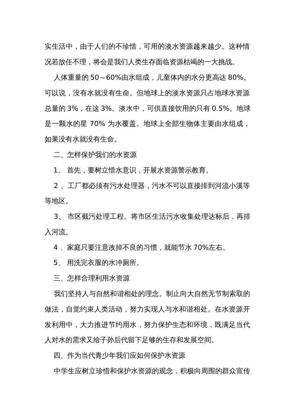 资源调查报告范文（31篇）_第2页