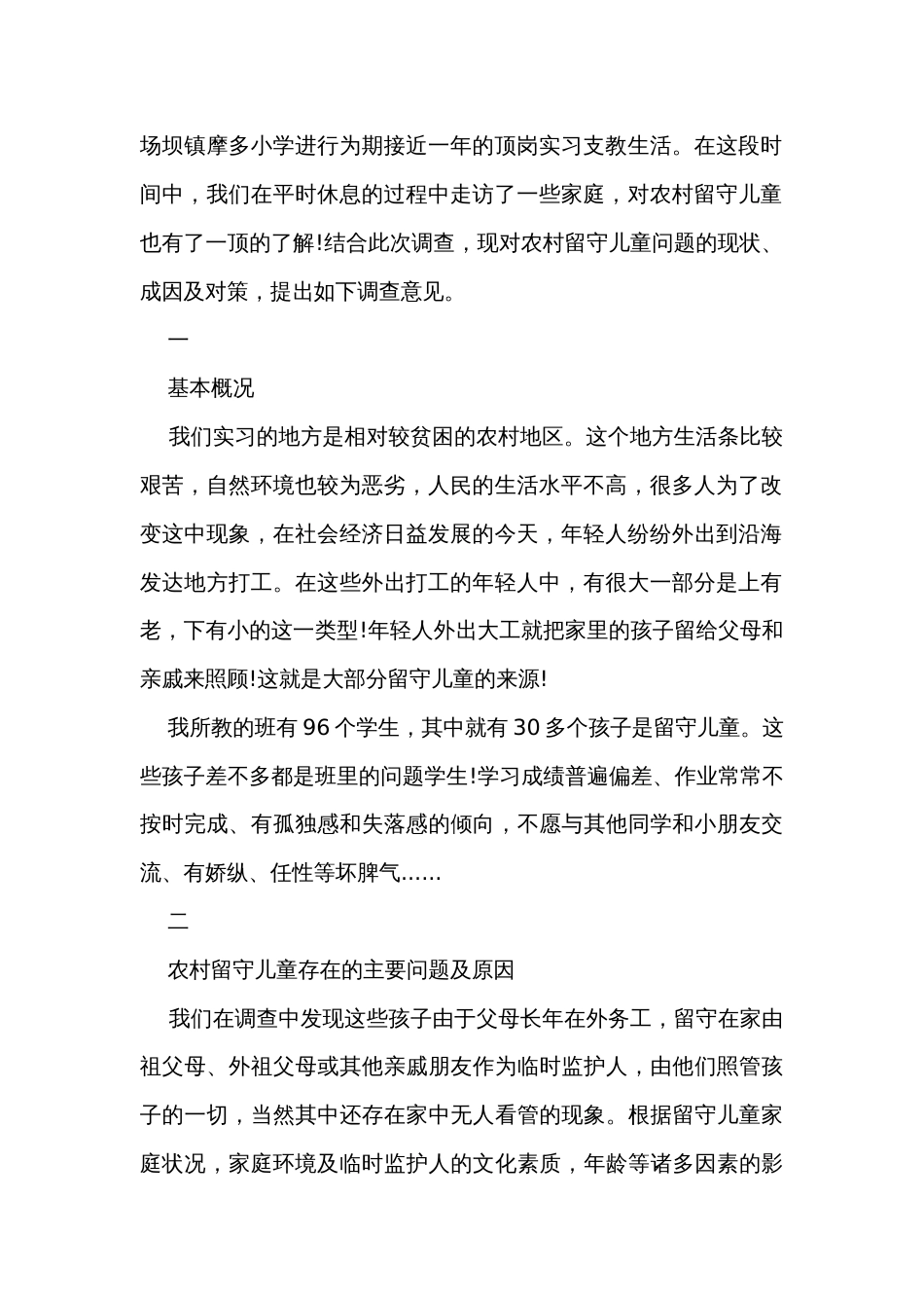 2024调研报告格式（32篇）_第2页