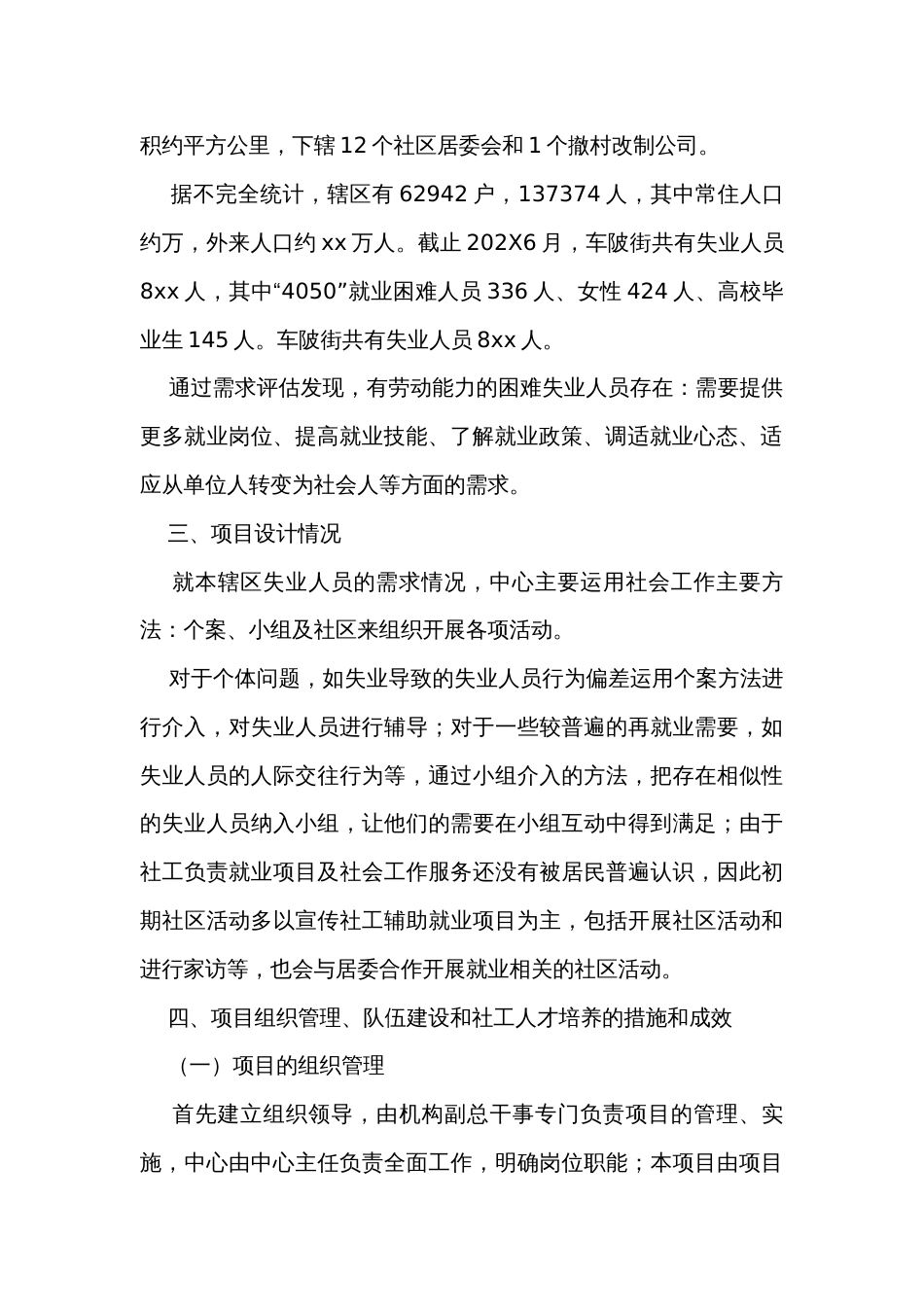 项目调研报告范文（32篇）_第2页