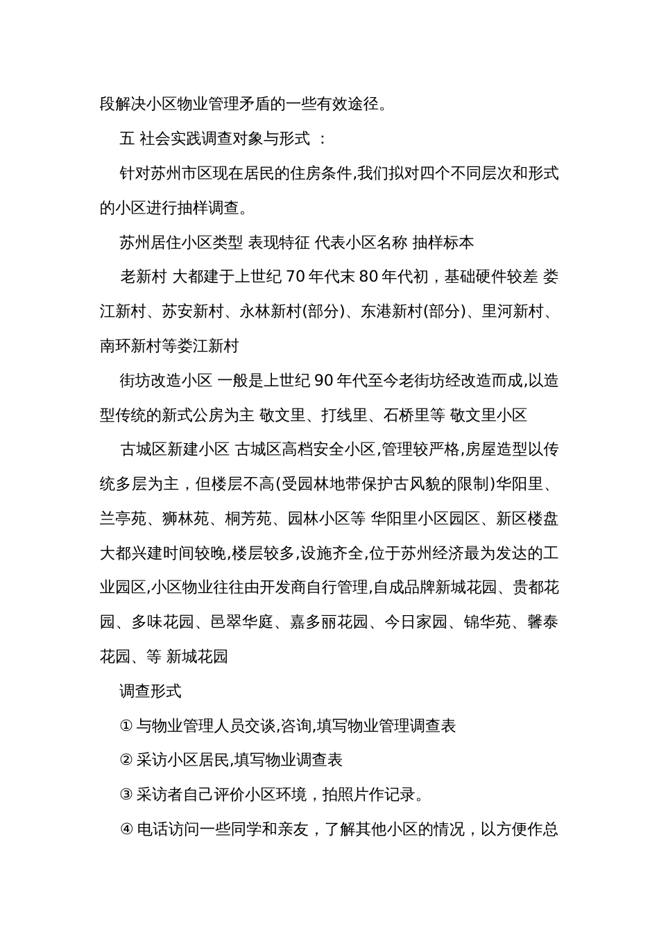 2024社会调查报告（32篇）_第2页