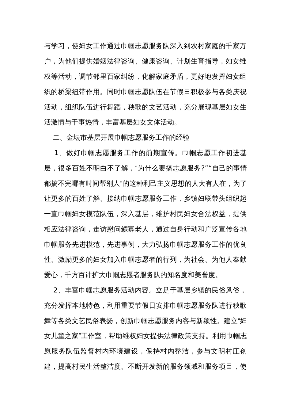 服务调研报告（31篇）_第2页