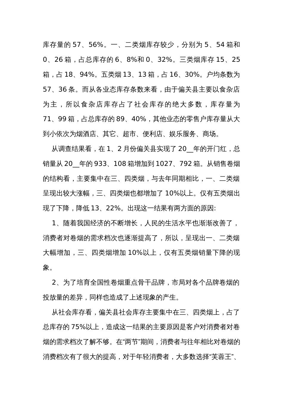 个人市场调研报告（30篇）_第2页