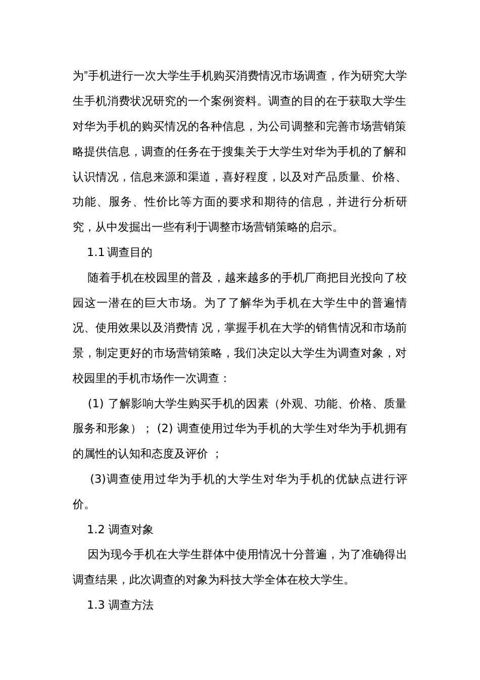 市场调研报告范文（31篇）_第2页