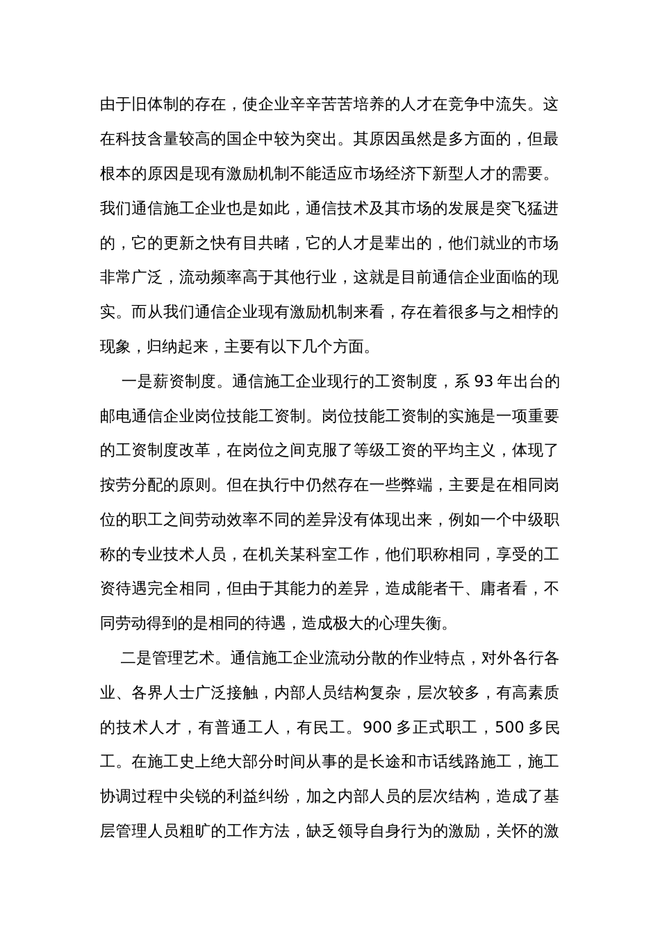 关于企业的调查报告（32篇）_第2页