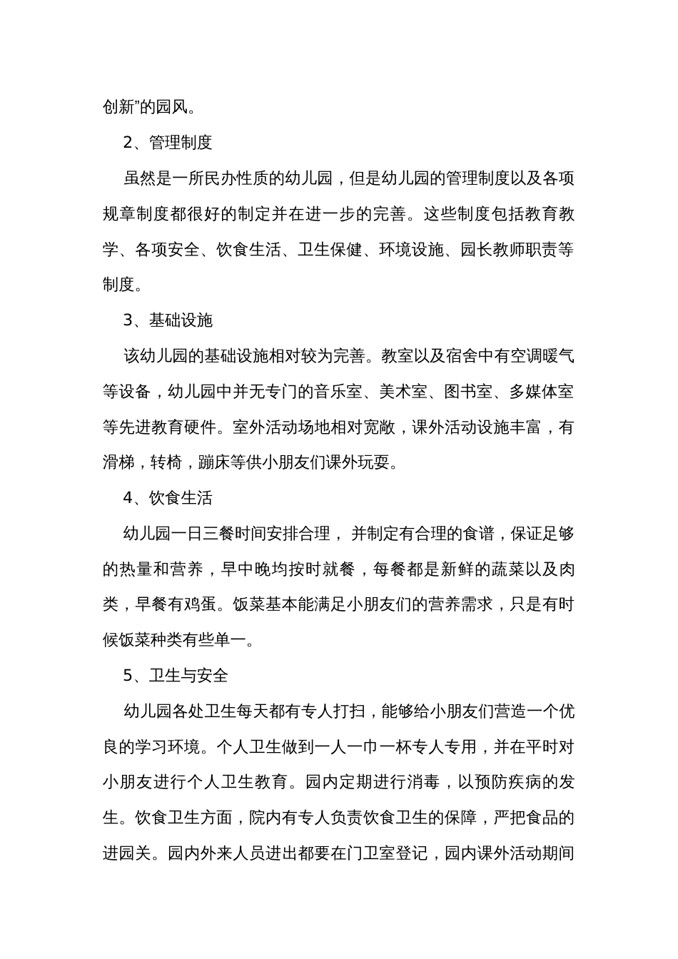 幼儿园的调查报告汇编（33篇）_第2页