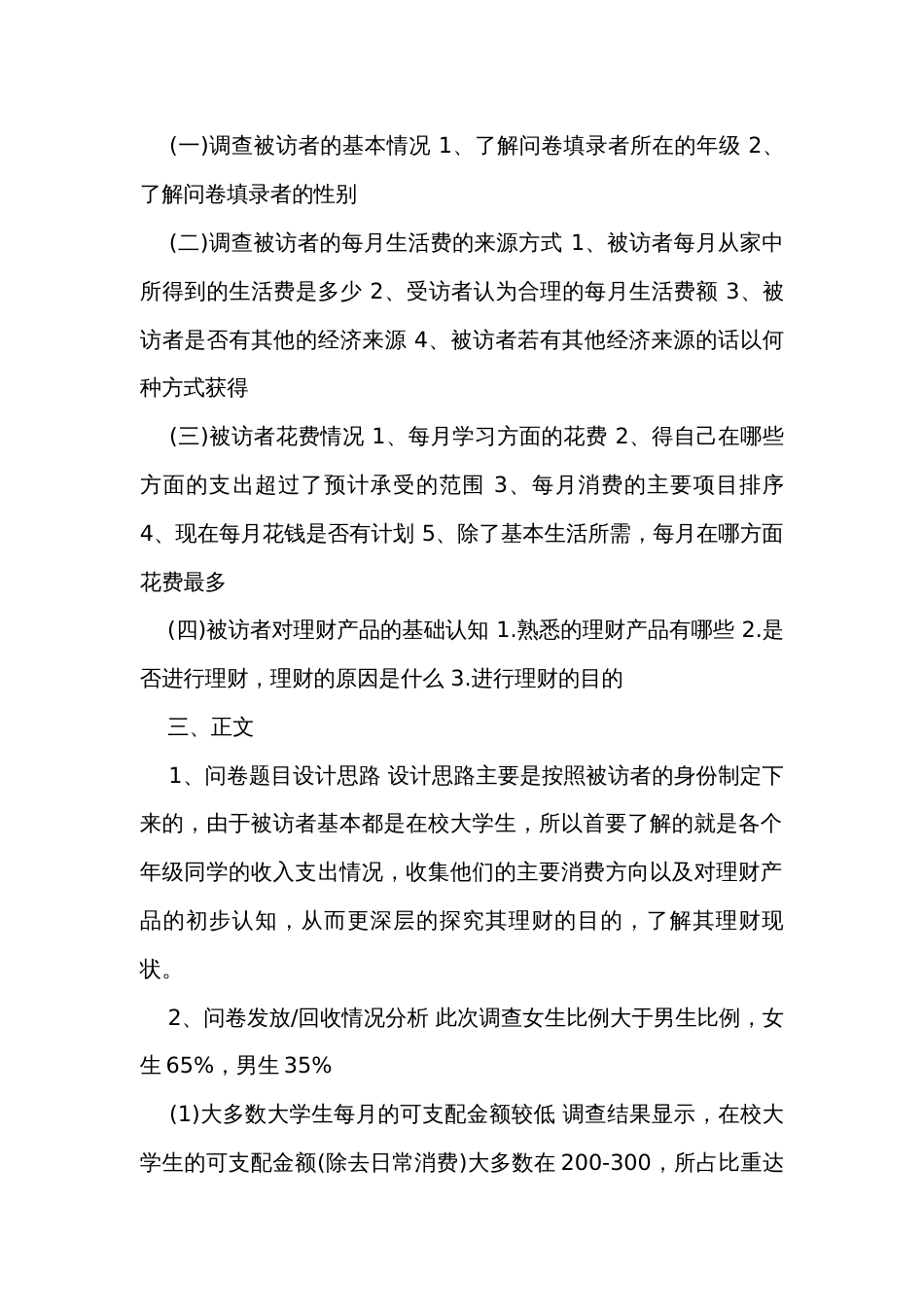 大学生理财调研报告（31篇）_第2页