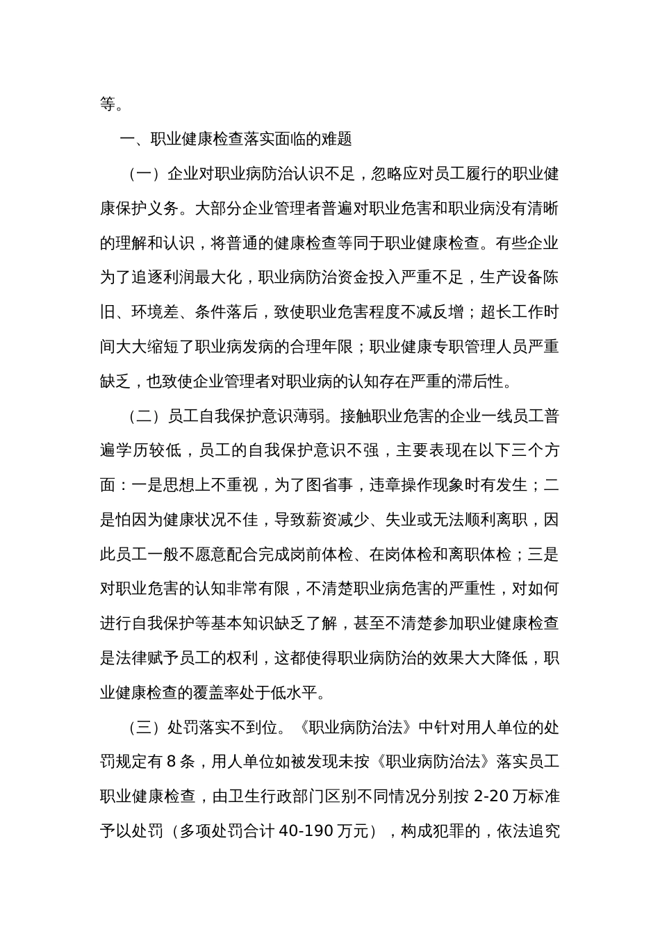 职业调查报告（32篇）_第2页