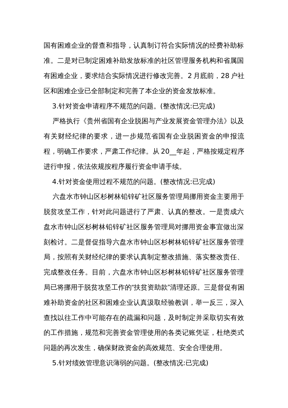 专项资金绩效自评报告（32篇）_第2页