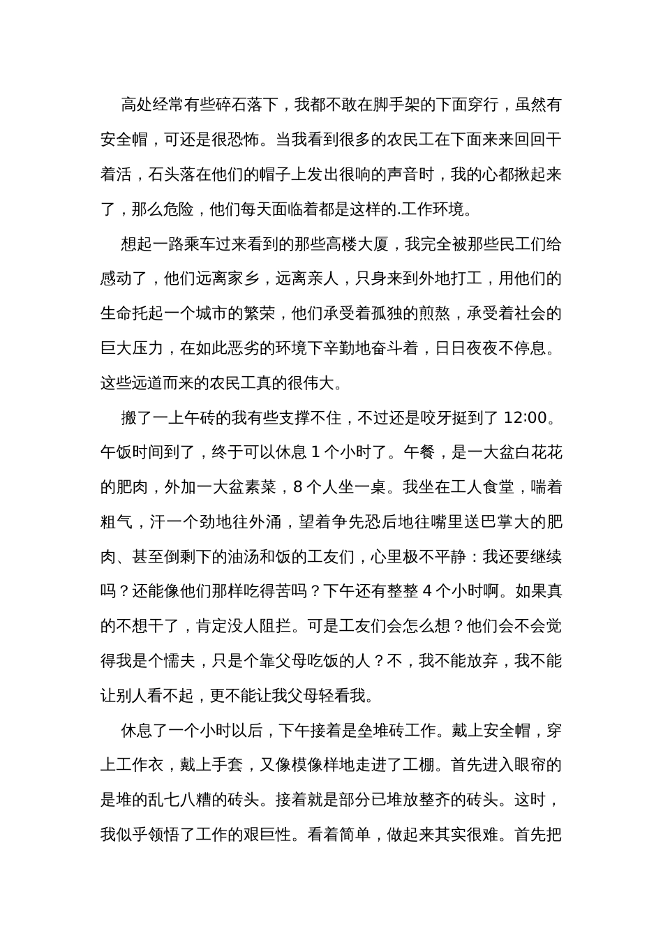 大学生暑期建筑工地实践报告（35篇）_第2页