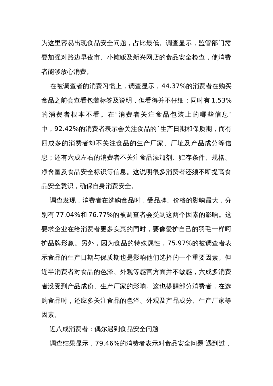 安全调查报告（31篇）_第2页